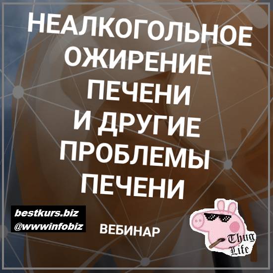 Неалкогольное ожирение и другие проблемы печени - 2023 humberto 2.0 - Валерий Подрубаев
