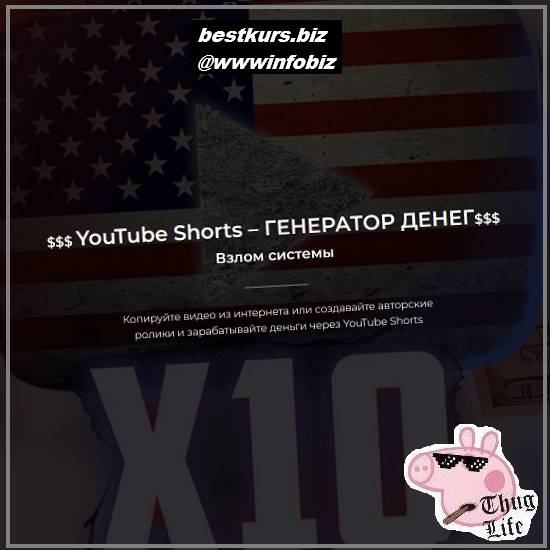 YouTube Shorts – генератор денег - 2022 - Александр Пуминов