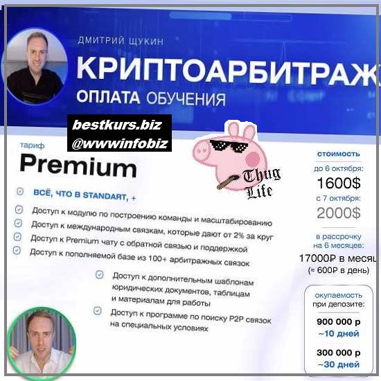 Обучение по КриптоАрбитражу - 2022 - Дмитрий Щукин