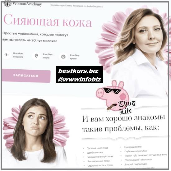 Сияющая кожа + Секреты молодого лица - 2022 - Елена Князева