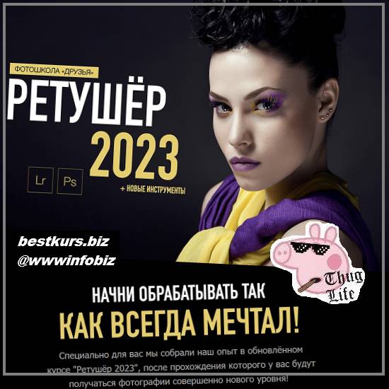 Ретушер 2023 - Александр Заморин, Соня Лебедева