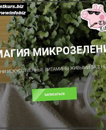 Магия микрозелени - 2022 - Ольга Халина