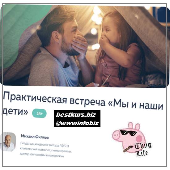 Мы и наши дети - 2023 PSY2.0 - Михаил Филяев