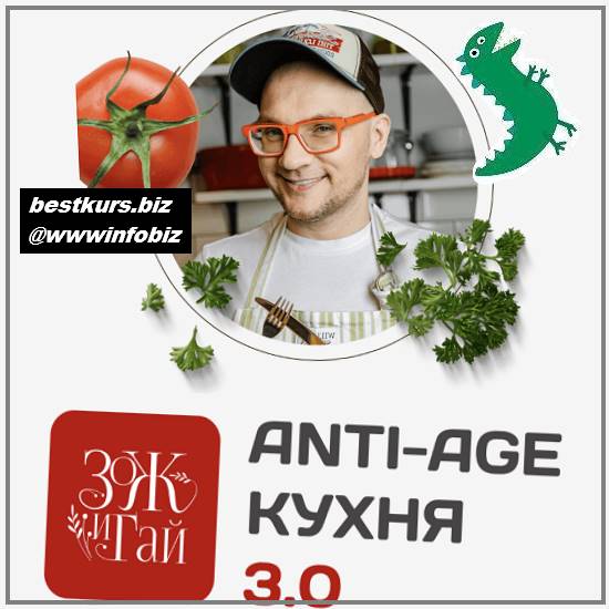 Anti-age кухня 3.0 - 2022 leonov_chef - Сергей Леонов
