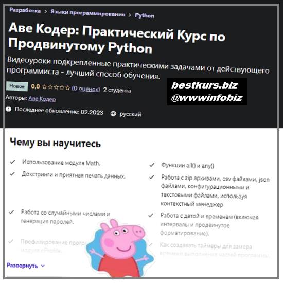 Практический Курс по Продвинутому Python - 2023 Udemy - Аве Кодер