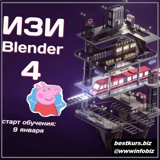 Easy Blender - Денис Кожар