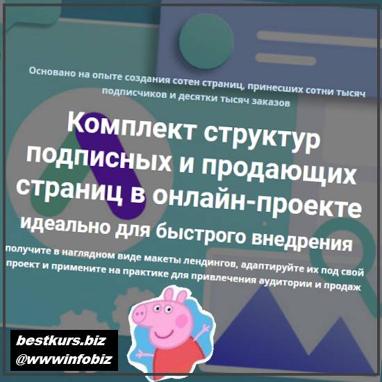 Комплект структур подписных и продающих страниц - 2022 - Дмитрий Зверев