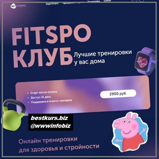 Тренировки по абонементу (февраль 2023) FitSpoКлуб - Виктория Боровская