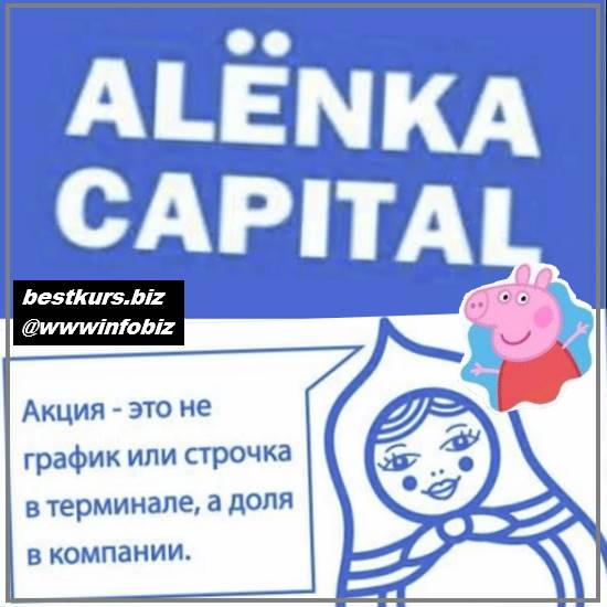«Alёnka Capital» – февраль 2023. Подписка на информационно – аналитический сервис для инвесторов фондового рынка РФ - Элвис Марламов