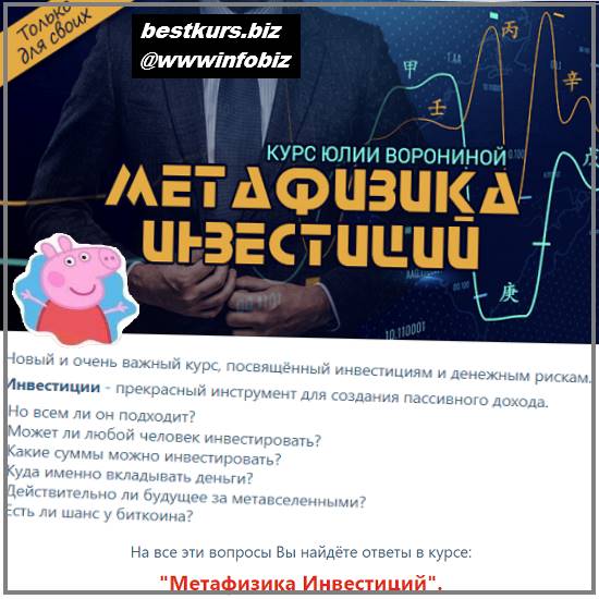 Метафизика инвестиций - 2023 - Юлия Воронина