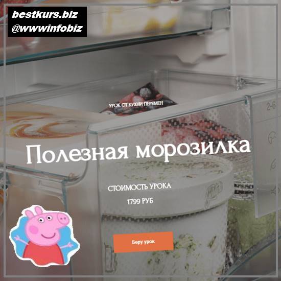 Полезная морозилка - 2023 Кухня Перемен - Наталья Марципан