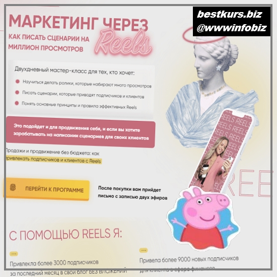 Маркетинг через Reels - 2023 - Мария Цепляева Маркетинг через Reels - 2023 - Мария Цепляева