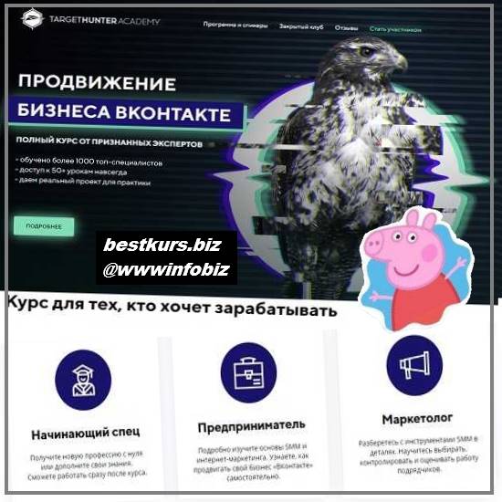 Продвижение бизнеса Вконтакте - 2023 TargetHunter - О. Офицерова, Д. Румянцев, А. Югова