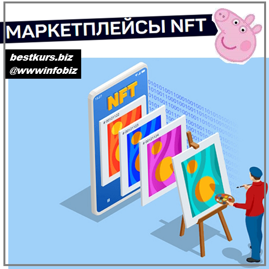 Маркетплейсы NFT - 2023 liveclasses - Андрей Белков