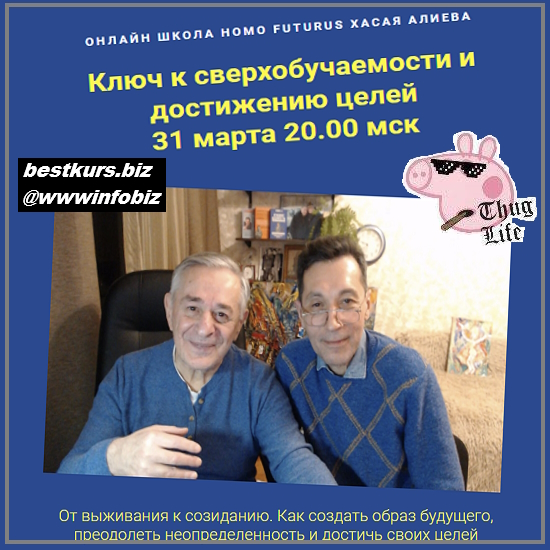 Ключ к сверхобучаемости и достижению целей - 2023 Метод Ключ - Хасай Алиев, Роман Газенко