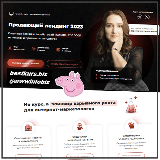 Продающий лендинг 2023 - Надежда Богданова