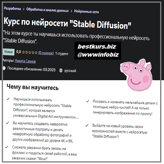 Курс по нейросети “Stable Diffusion” - 2023 - Никита Сахнов