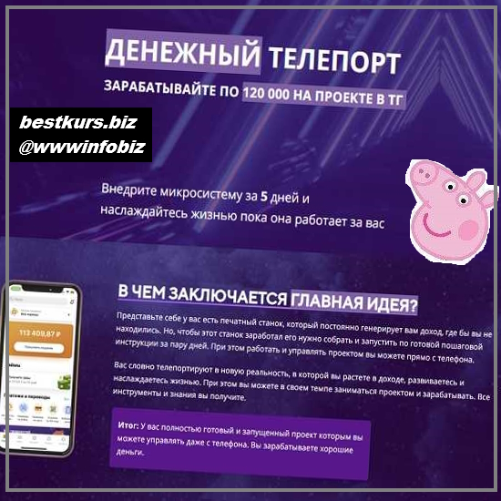 Денежный телепорт - 2023 - Сергей Ефимов
