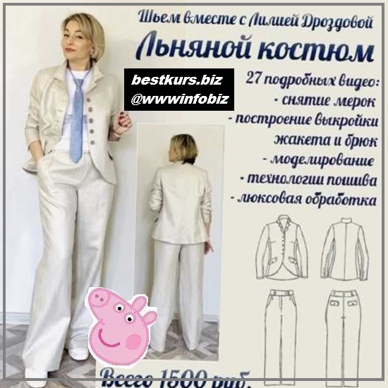 Серебристый льняной костюм - 2023 Шитье - Лилия Дроздова