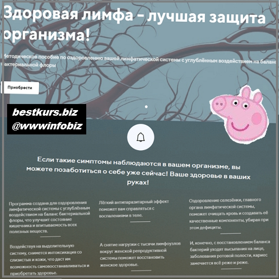 Здоровая лимфа – лучшая защита организма - 2023 - Светлана Калмыкова