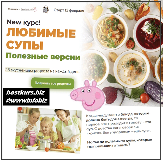 Любимые супы. Полезные версии - 2023 Tasha’s cake school - Таша Коробейникова