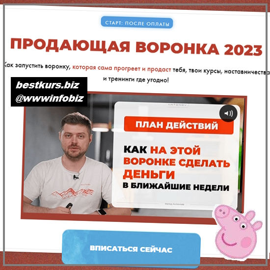 Продающая воронка 2023 - Виталий Антонов, Артём Николаев