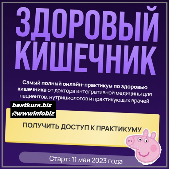 Здоровый кишечник - 2023 - Александр Павлов