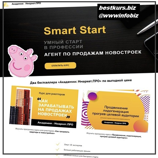 Агент по продажам новостроек Smart Start - Александра Чирков, Михаил Жилин