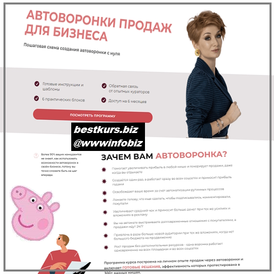 Автоворонки продаж для бизнеса - 2023 - Александра Гуреева