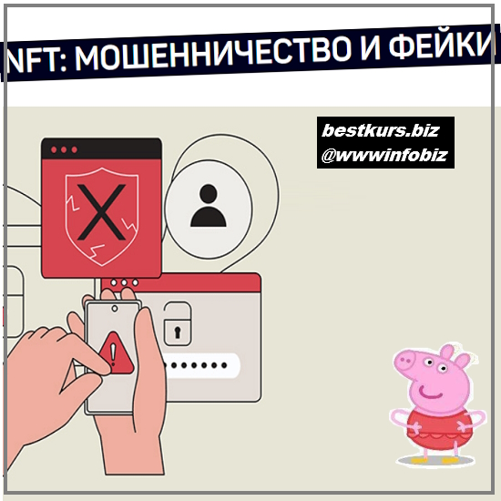NFT: мошенничество и фейки - 2023 liveclasses - Андрей Белков