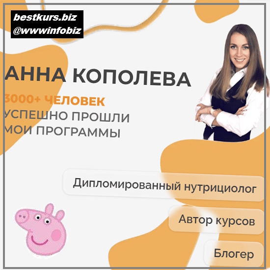 ЖКТ 3.0 - 2023 - Анна Кополева