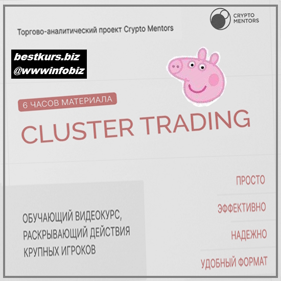 Cluster Trading - 2023 - Crypto-Mentors