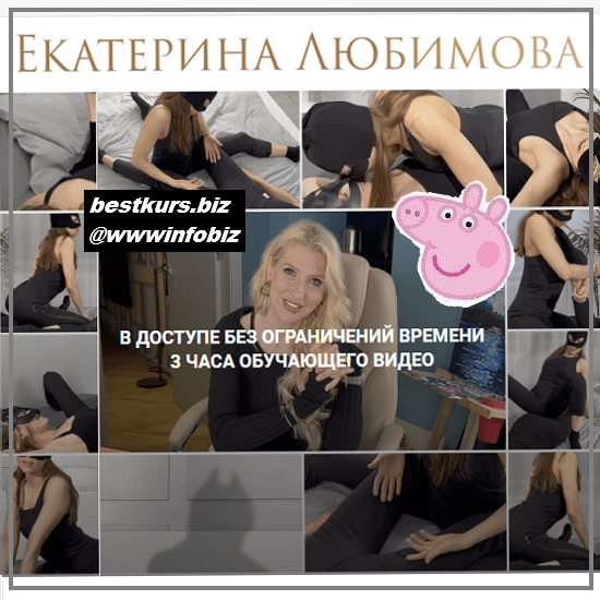 Любовный массаж - 2023 - Екатерина Любимова