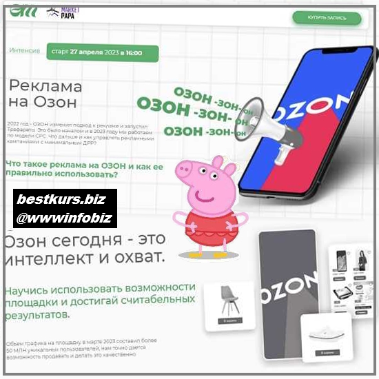 Реклама на Озон - 2023 - Елена Меньшенина