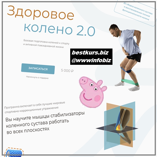 Здоровое колено 2.0 - 2023 - Евгений Кадлубинский