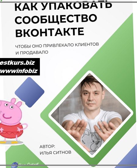 Как упаковать сообщество ВКонтакте - 2023 - Илья Ситнов