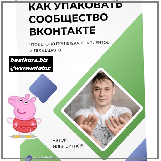 Как упаковать сообщество ВКонтакте - 2023 - Илья Ситнов