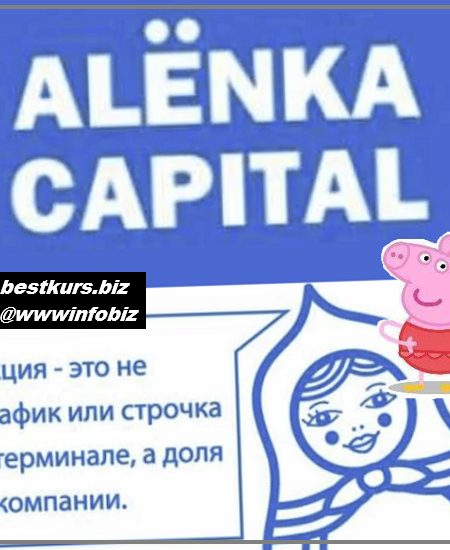 «Alёnka Capital» – апрель 2023. Подписка на информационно – аналитический сервис для инвесторов фондового рынка РФ - Элвис Марламов