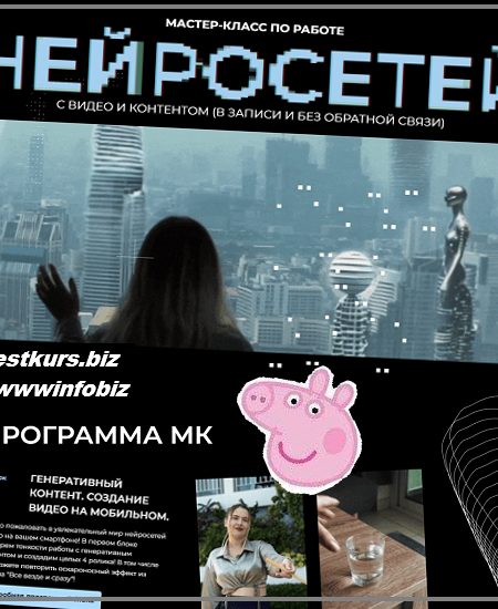 Мастер класс по работе с нейросетями и видеоконтентом - 2023 - Юлия Киселева