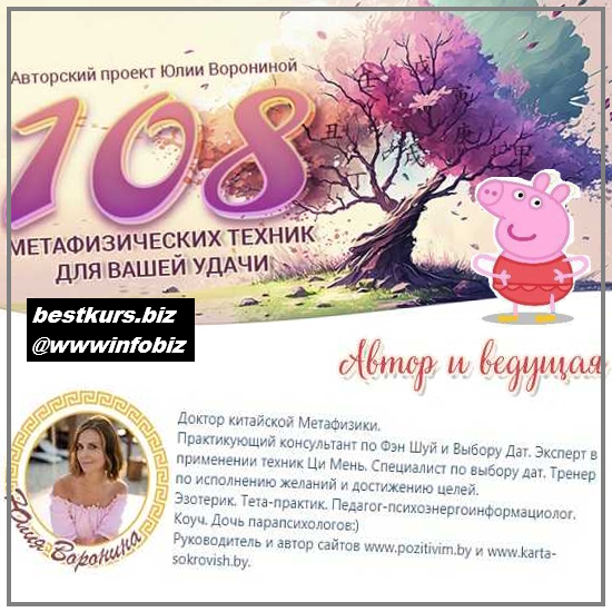 108 метафизических техник для Вашей удачи - 2023 - Юлия Воронина