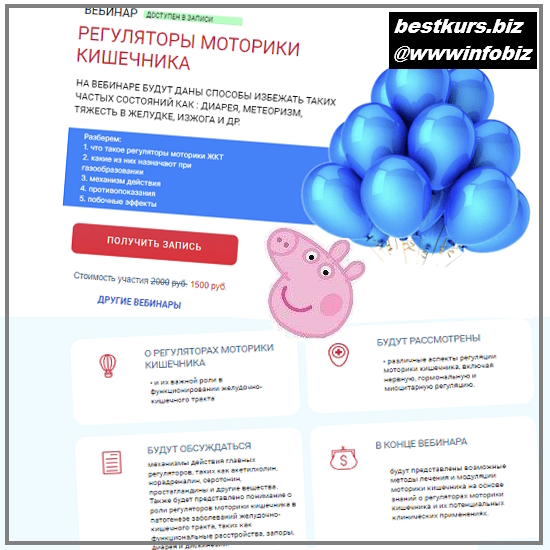 Кишечные антисептики, про- и пребиотики - 2023 - Наталья Гришина