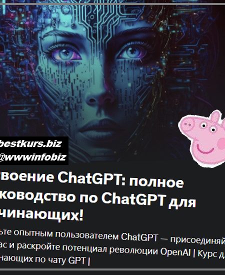 Освоение ChatGPT: полное руководство по ChatGPT для начинающих! 2023 - Нетцер Вассерберг
