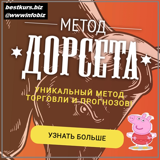 Метод Дорсета - 2023 - Олег Дорсет