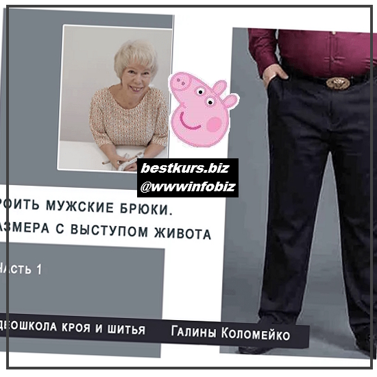 Мужские брюки большого размера - 2023 Шитье - Галина Коломейко