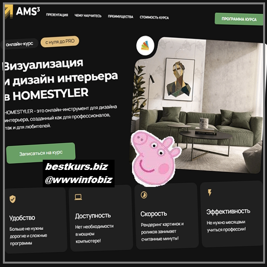 Визуализация и дизайн интерьера в HOMESTYLER - 2023 Школа Алексея Меркулова - Надежда Бейнер