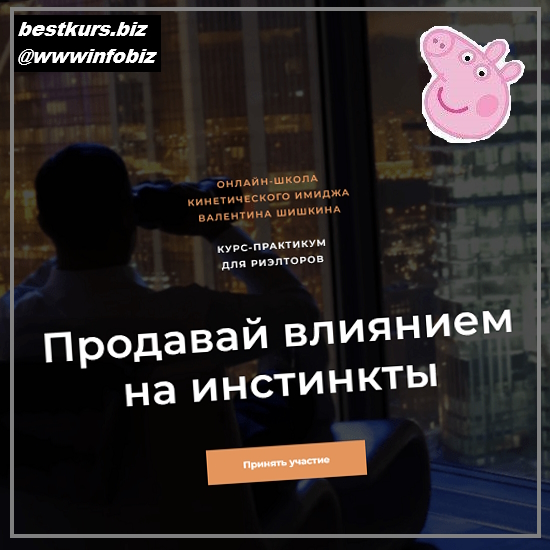 Продавай влиянием на инстинкты - 2023 - Валентин Шишкин
