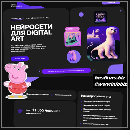 Нейросети для Digital Art - 2023 - Влад Сабатовский