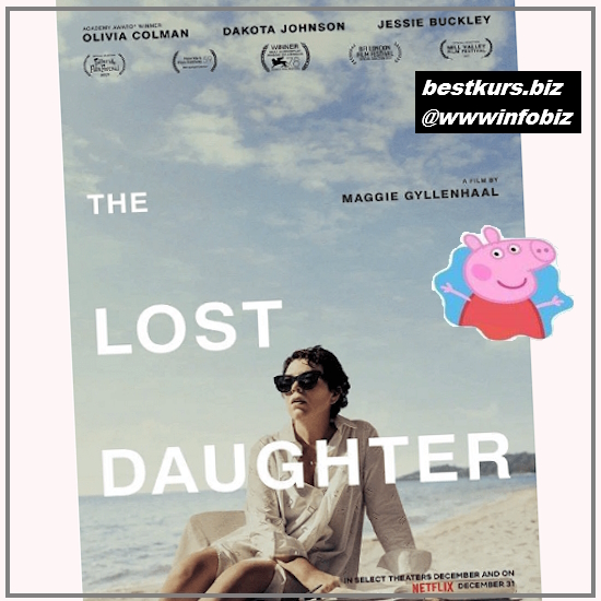 Разбор фильма Незнакомая дочь - 2023 Психоаналитический киноклуб - Катерина Суратова Разбор фильма Незнакомая дочь - 2023 Психоаналитический киноклуб - Катерина Суратова