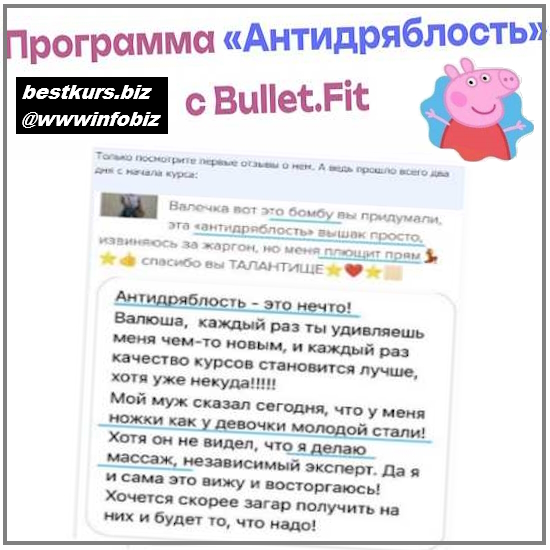 Программа «Антидряблость» - 2023 - Валентина Пуляхина Программа «Антидряблость» - 2023 - Валентина Пуляхина