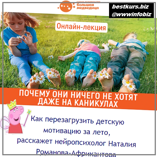 Почему они ничего не хотят даже на каникулах - 2023 Большая медведица - Наталия Романова-Африкантова Почему они ничего не хотят даже на каникулах - 2023 Большая медведица - Наталия Романова-Африкантова